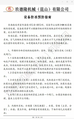 擠出機(jī)設(shè)備防凍指南